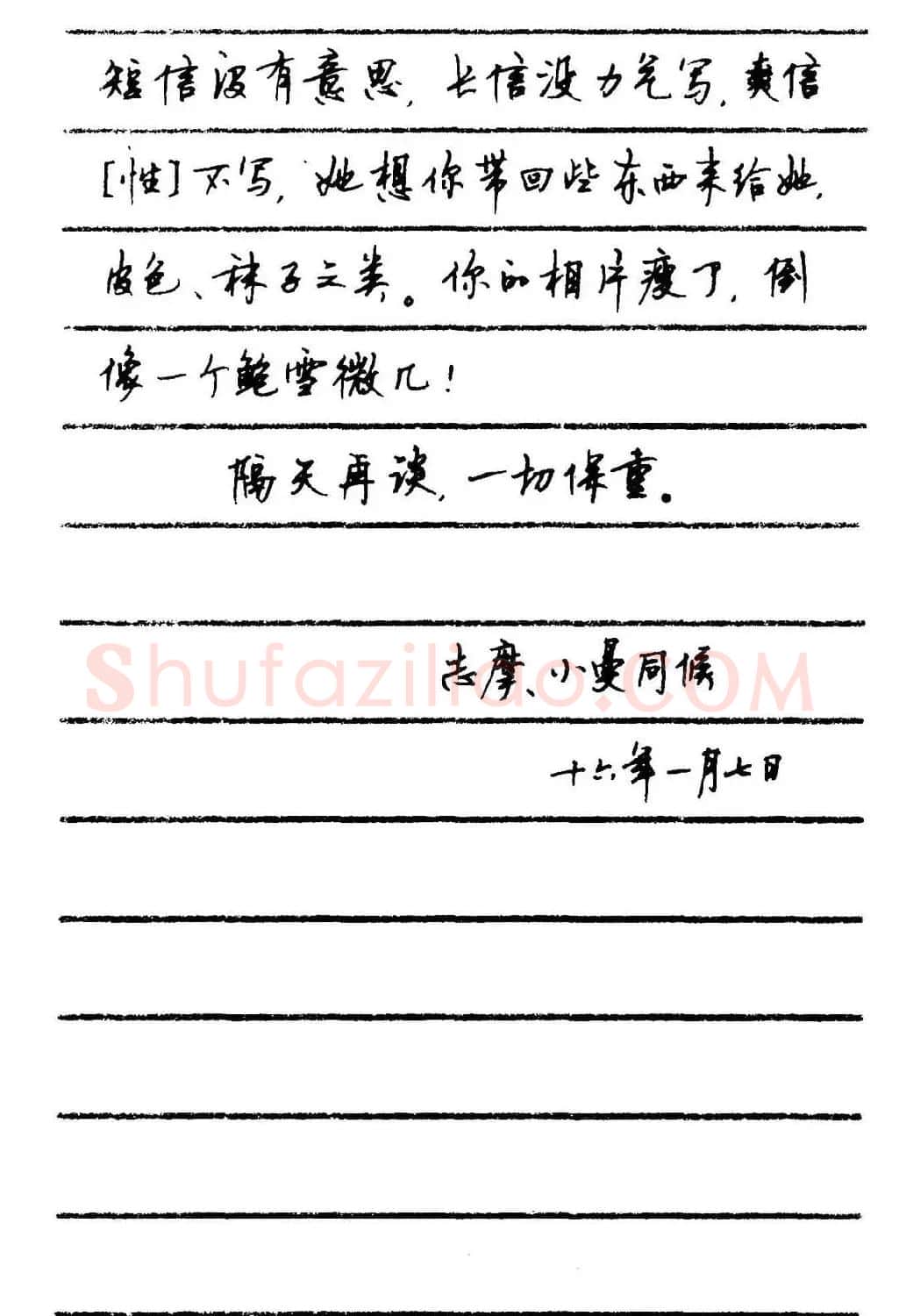 字帖欣赏《顾仲安钢笔行书字帖-中外名人书信选》 | 钢笔书法字帖