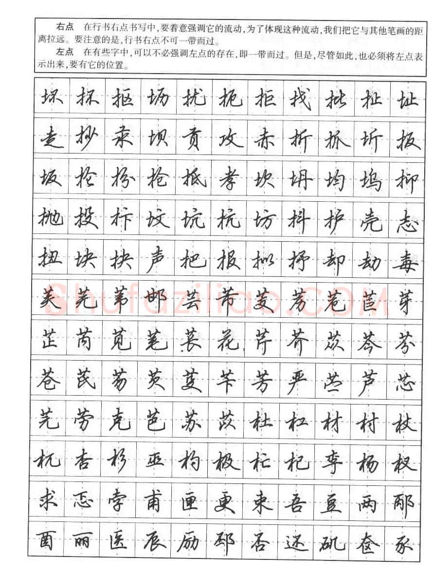 田英章钢笔书法字帖:行书7000常用字 | 硬笔书法字帖