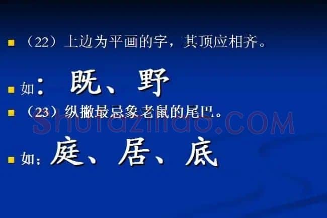 书法教程田英章硬笔书法演讲稿 | 硬笔书法字帖