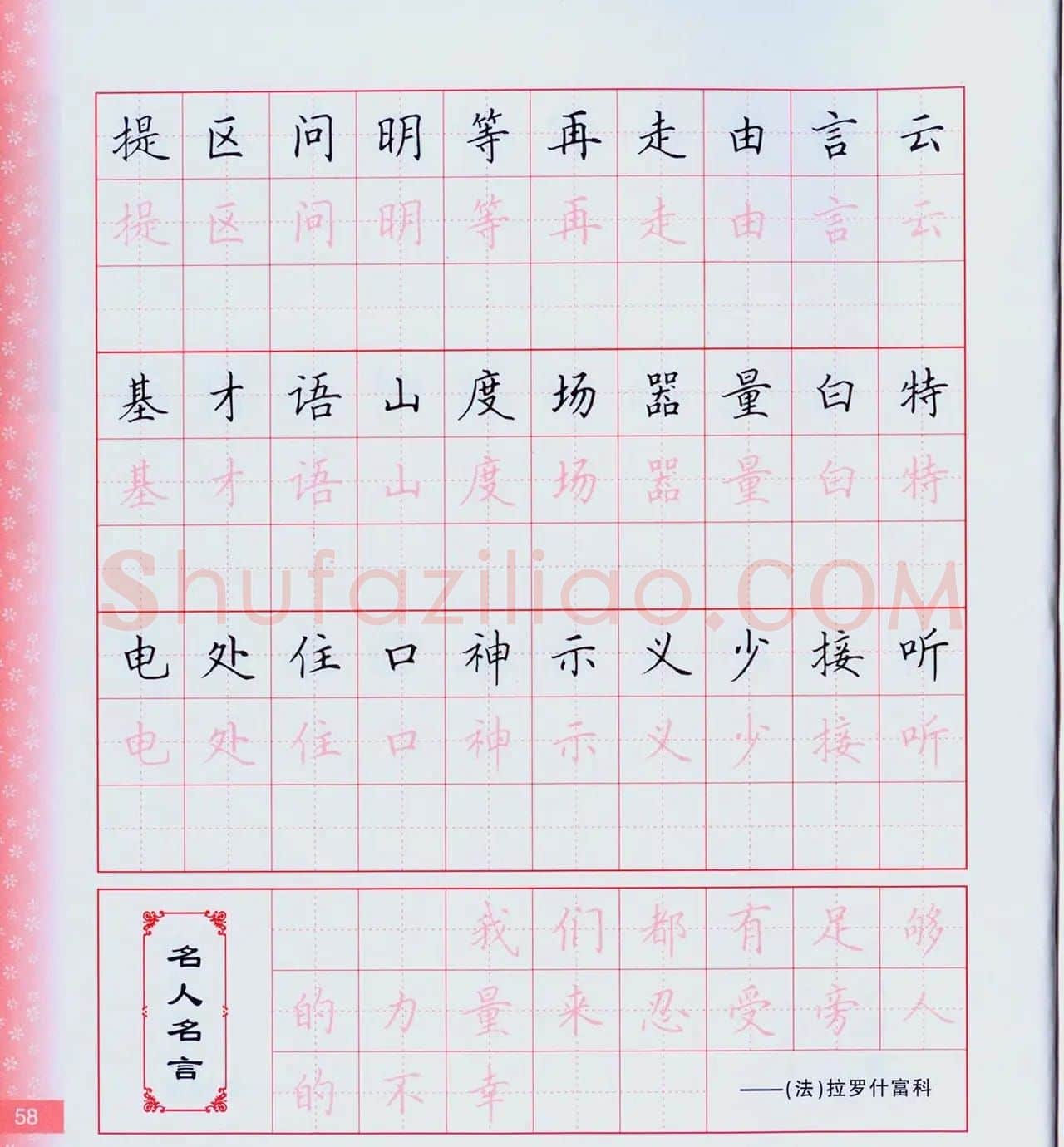 田英章硬笔楷书技法.pdf下载 | 钢笔书法字帖