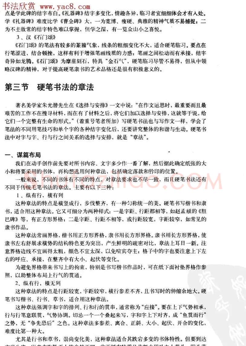 中国美术学院考级中心推荐《硬笔书法》 | 钢笔书法字帖