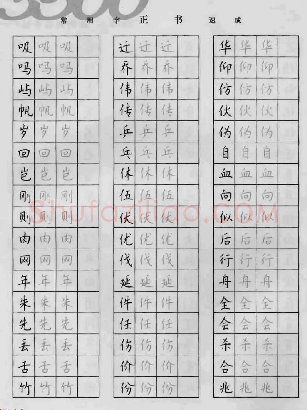 上海钱沛云钢笔字帖《3500常用字正书速成》 | 硬笔书法字帖