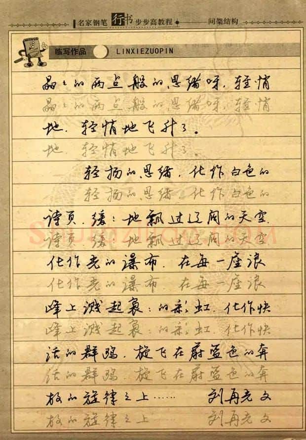 名家钢笔行书字帖：间架结构教程 | 钢笔书法字帖