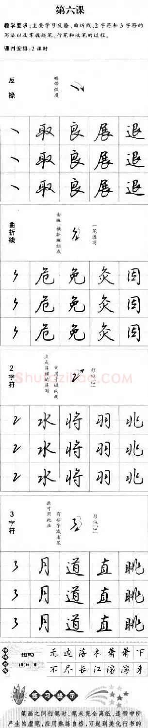 硬笔书法入门教程：基本笔画+行楷书法九课 | 硬笔书法字帖