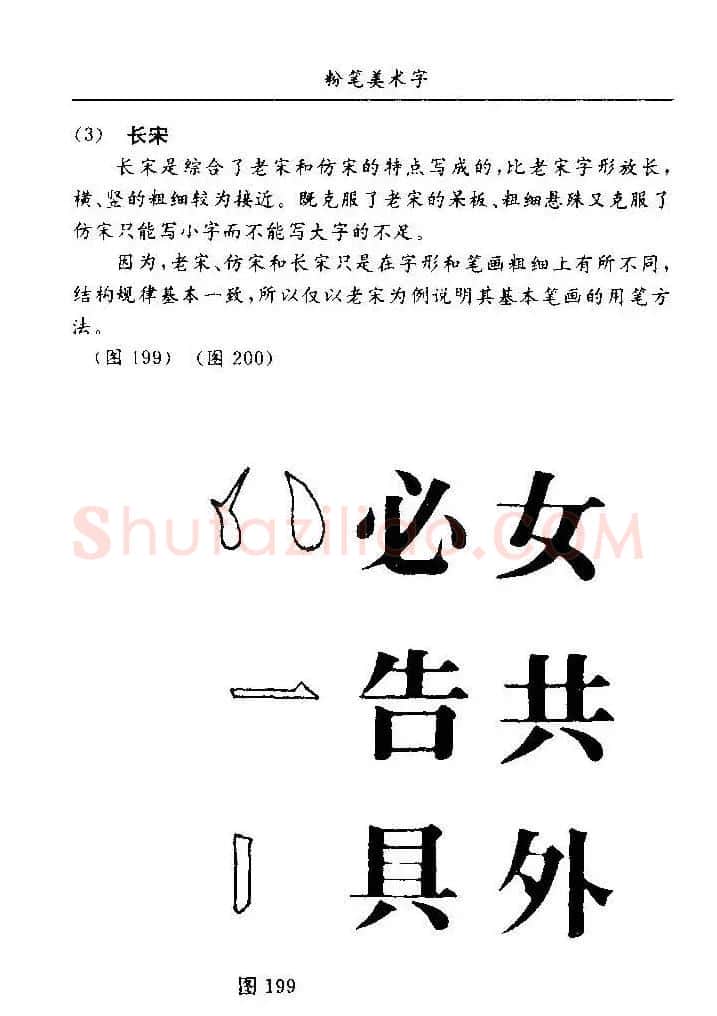 教师字帖下载《中国粉笔字书写艺术》 | 钢笔书法字帖