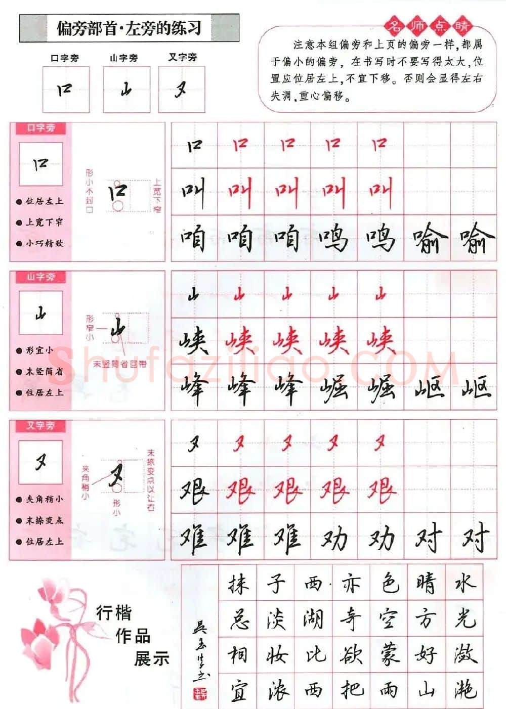 吴玉生硬笔行楷书字帖--无师自通学书法彩版 | 硬笔书法字帖