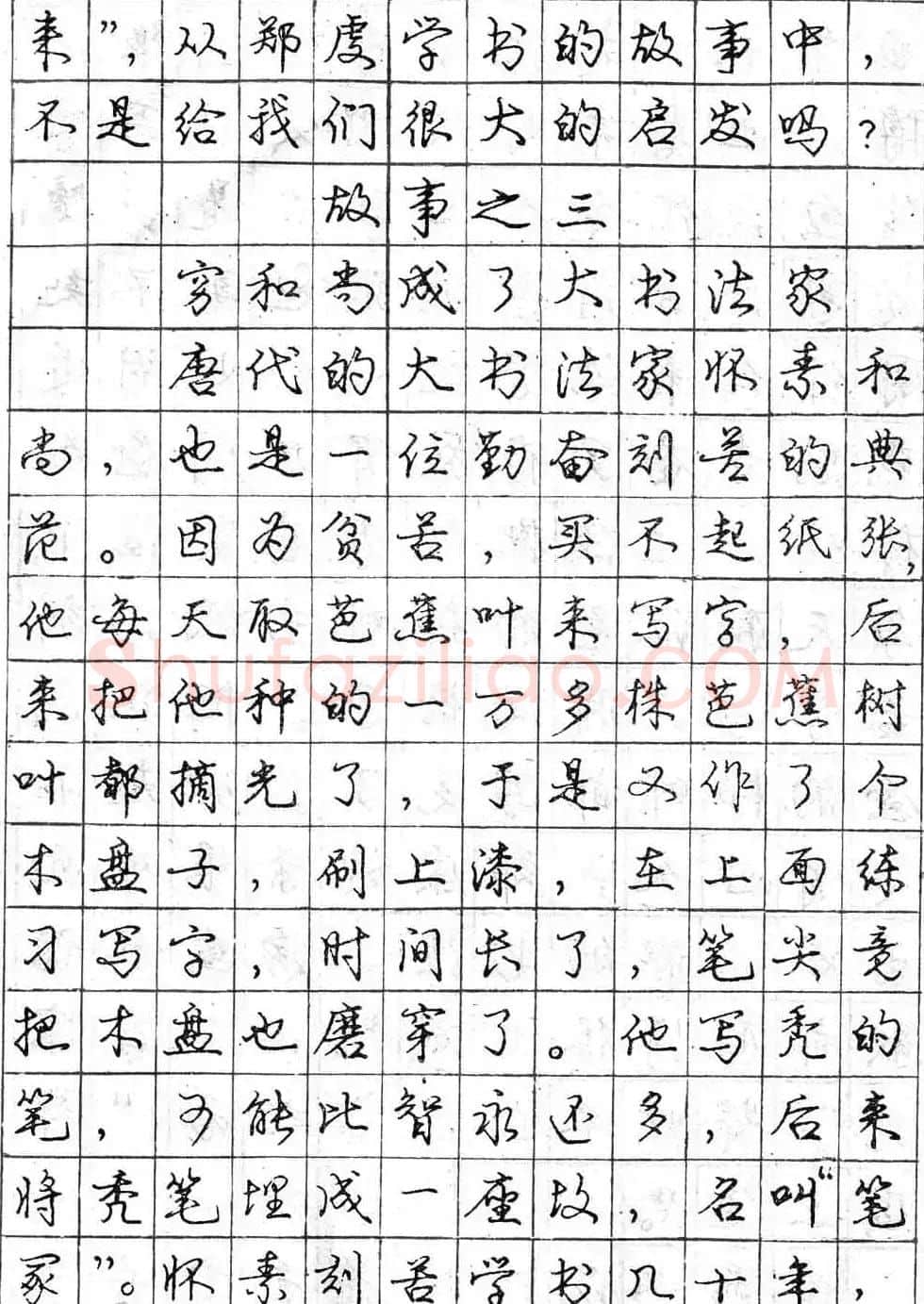 庞中华字帖《怎样练习钢笔行书字》 | 钢笔书法字帖
