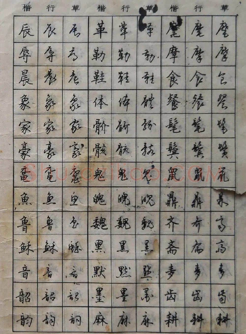 沈鸿根楷书行书草书三体钢笔习字帖 | 钢笔书法字帖