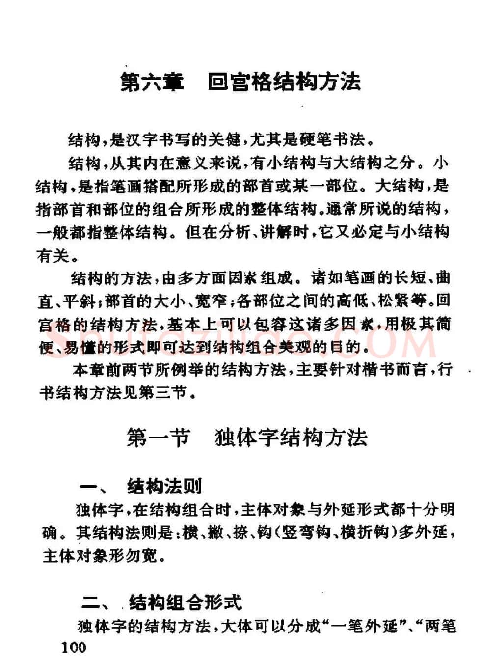 杨为国著《回宫格硬笔书法教程》 | 硬笔书法字帖