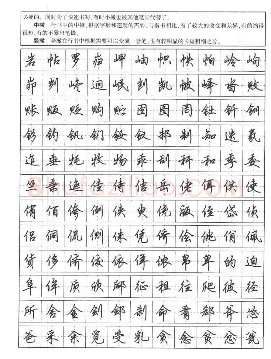 田英章钢笔书法字帖:行书7000常用字 | 硬笔书法字帖