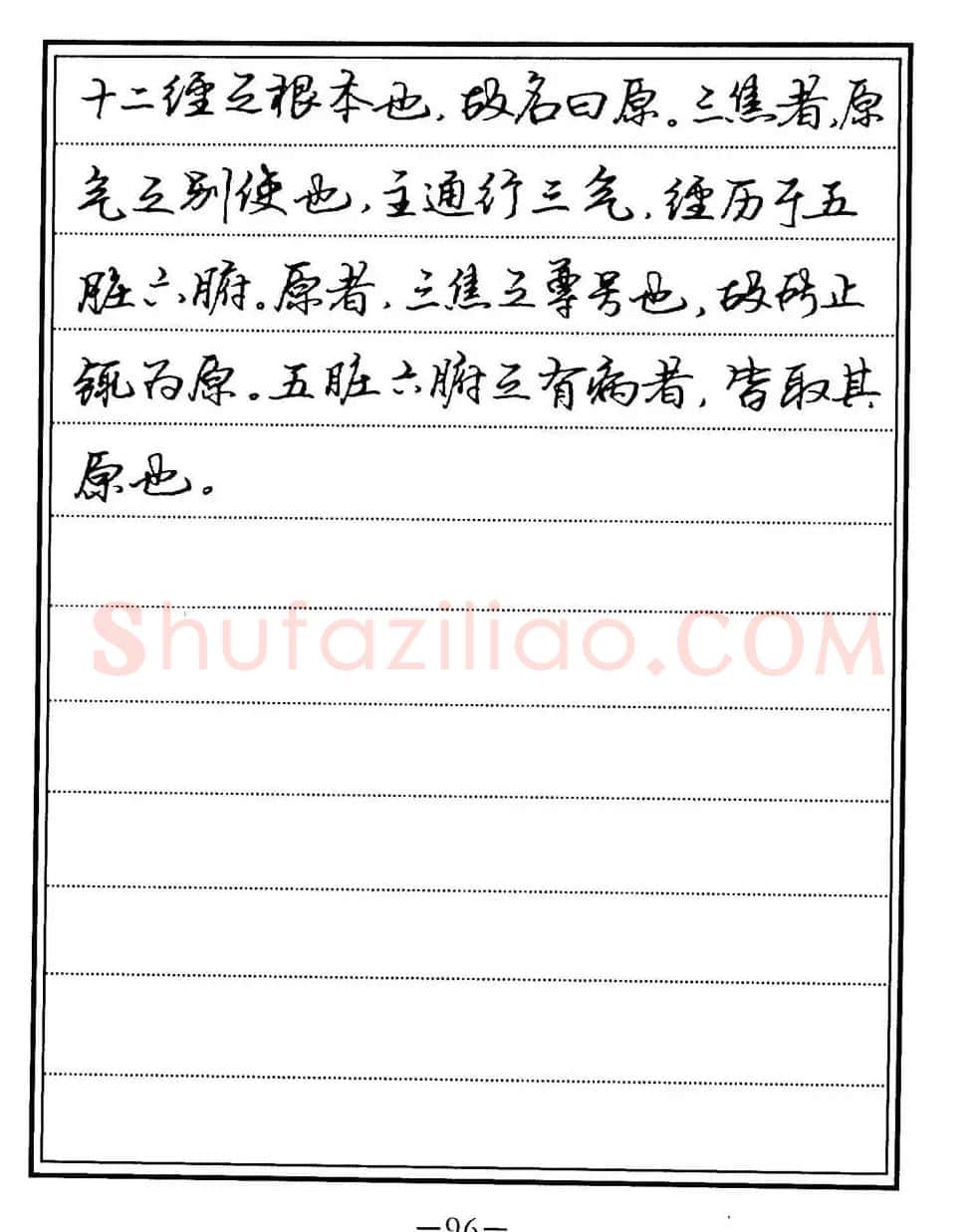 苏德生书法《中医经典钢笔字帖难经》 | 硬笔书法字帖