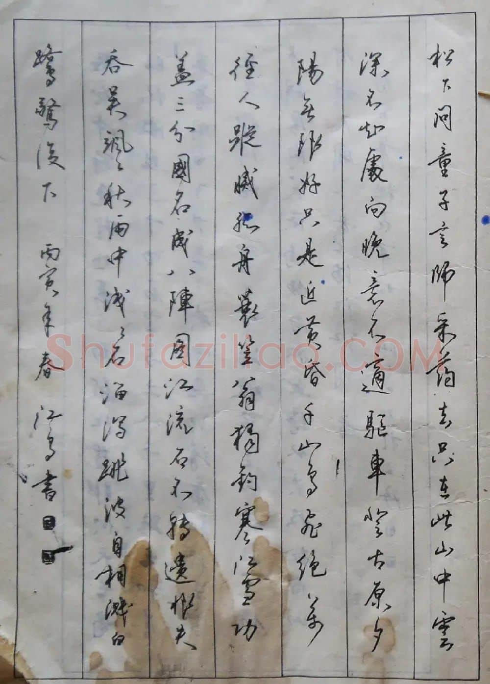沈鸿根楷书行书草书三体钢笔习字帖 | 钢笔书法字帖