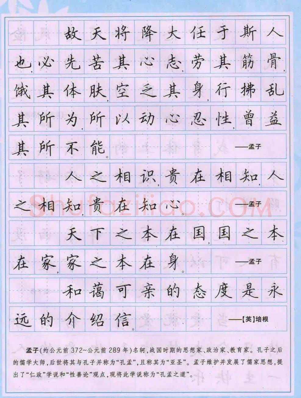 田英章硬笔书法字帖《楷书警句格言》 | 钢笔书法字帖