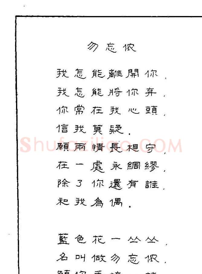 《硬笔书法琼瑶纯情诗选萃》字帖下载 | 硬笔书法字帖