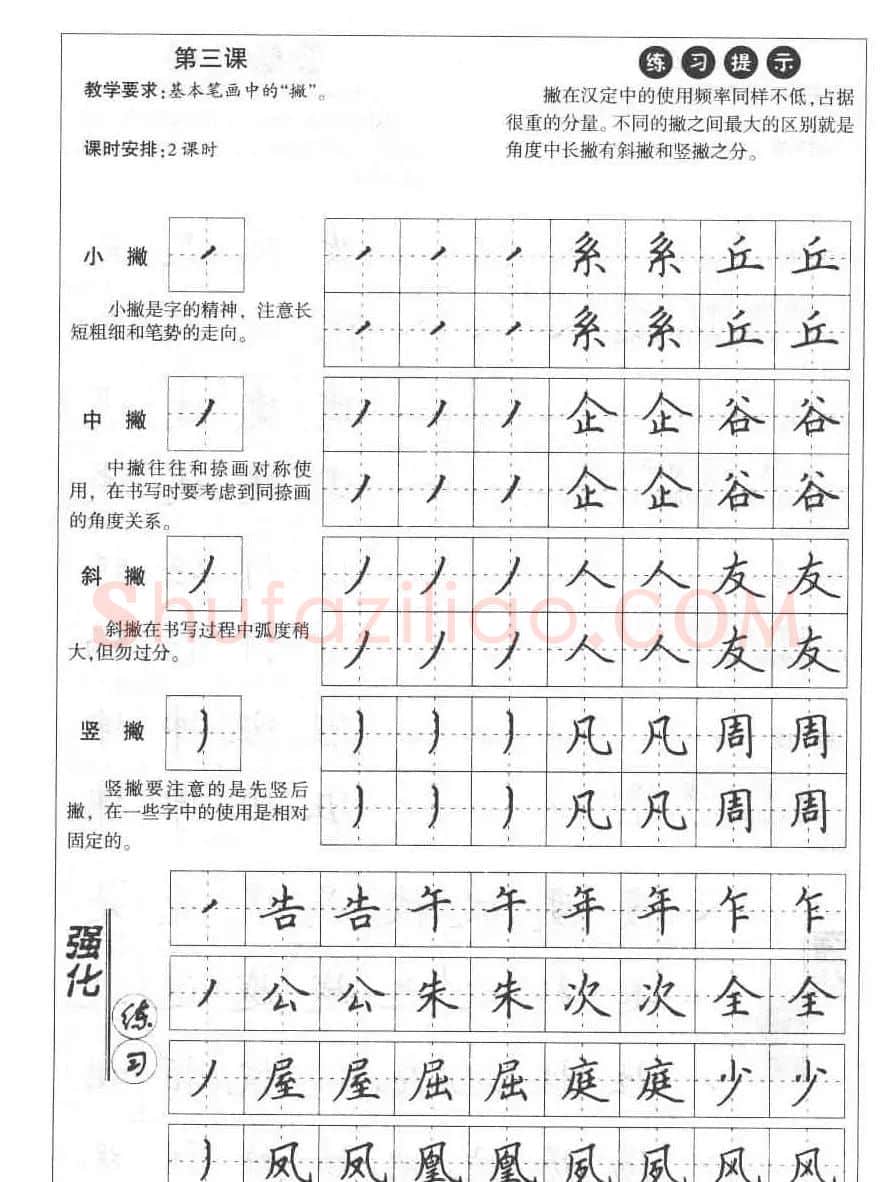 田英章钢笔书法教材:楷书行书笔画偏旁二十三课 | 硬笔书法字帖