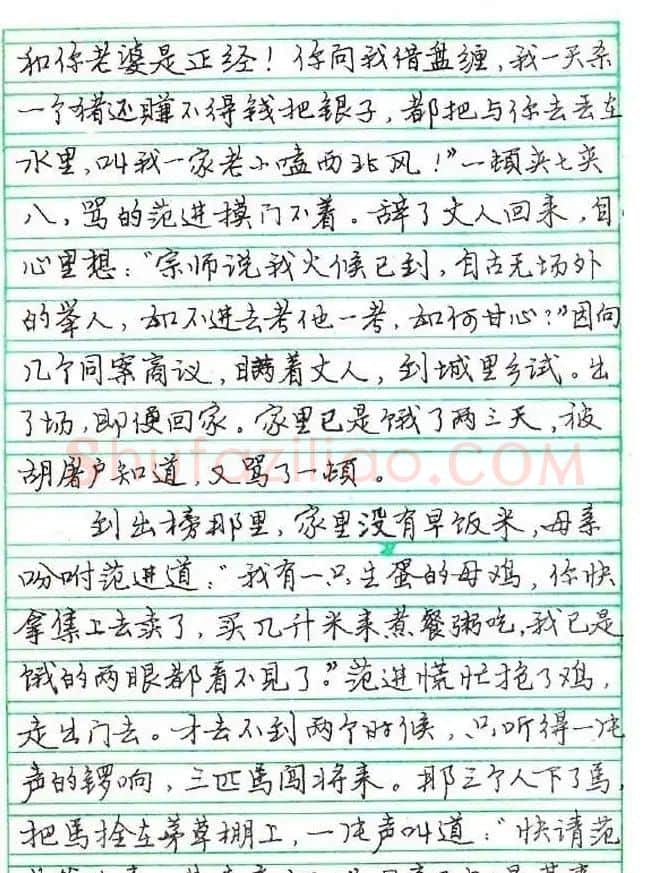 张月朗钢笔行书字帖录岳阳楼记等 | 硬笔书法字帖