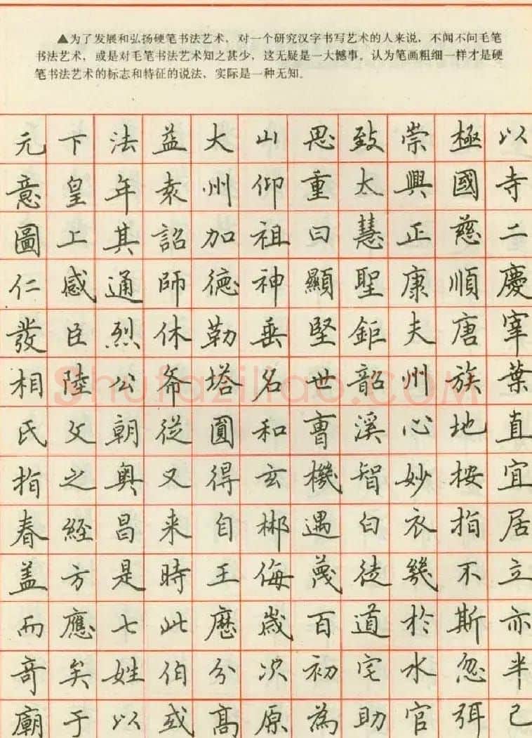 田英章钢笔楷书实用技法字帖 | 硬笔书法字帖