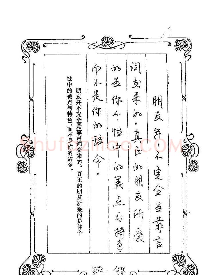 赵忱硬笔书法字帖《罗兰小语钢笔书法》 | 钢笔书法字帖