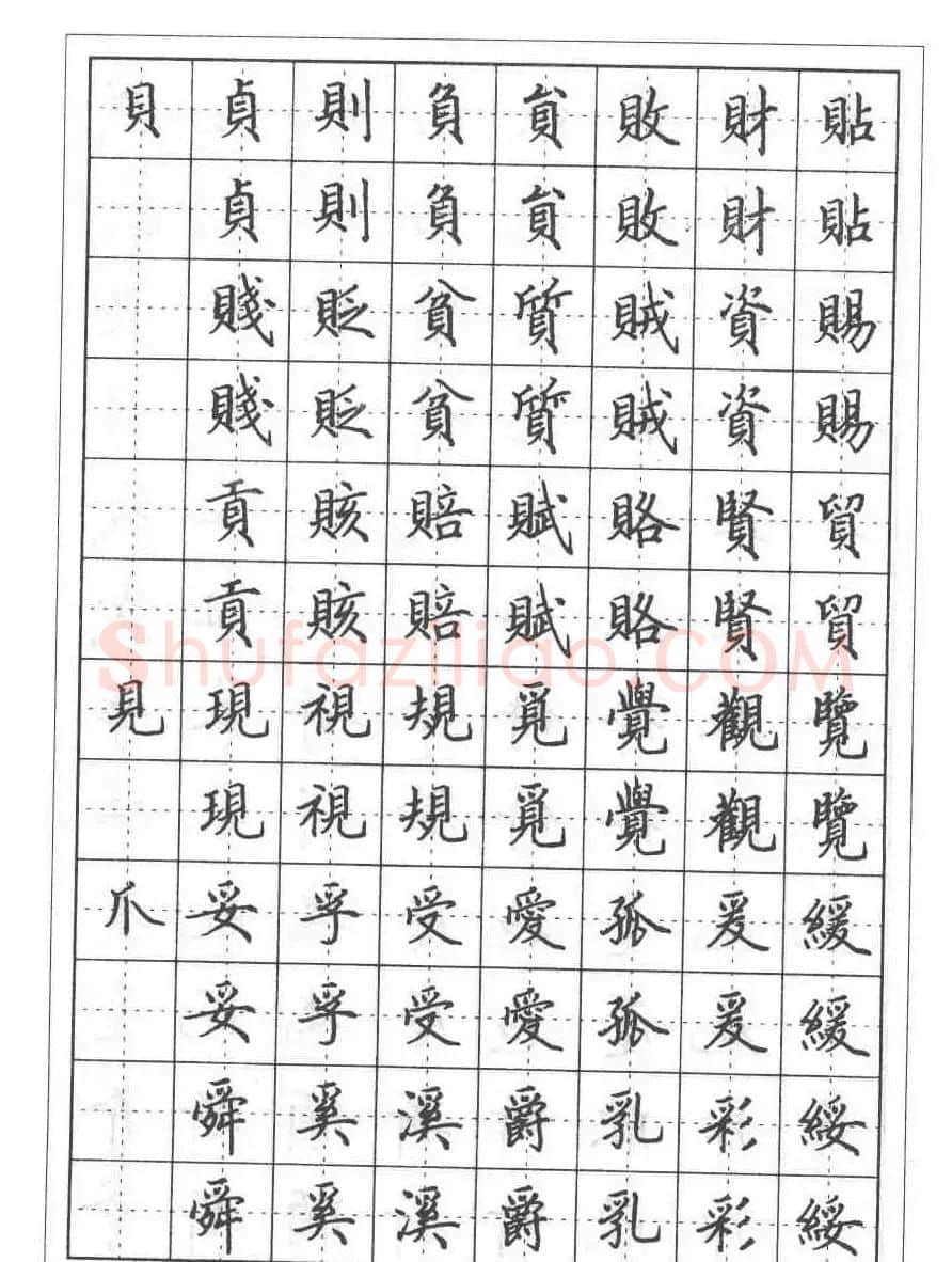 田英章硬笔书法教程:楷书偏旁部首技法篇 | 钢笔书法字帖