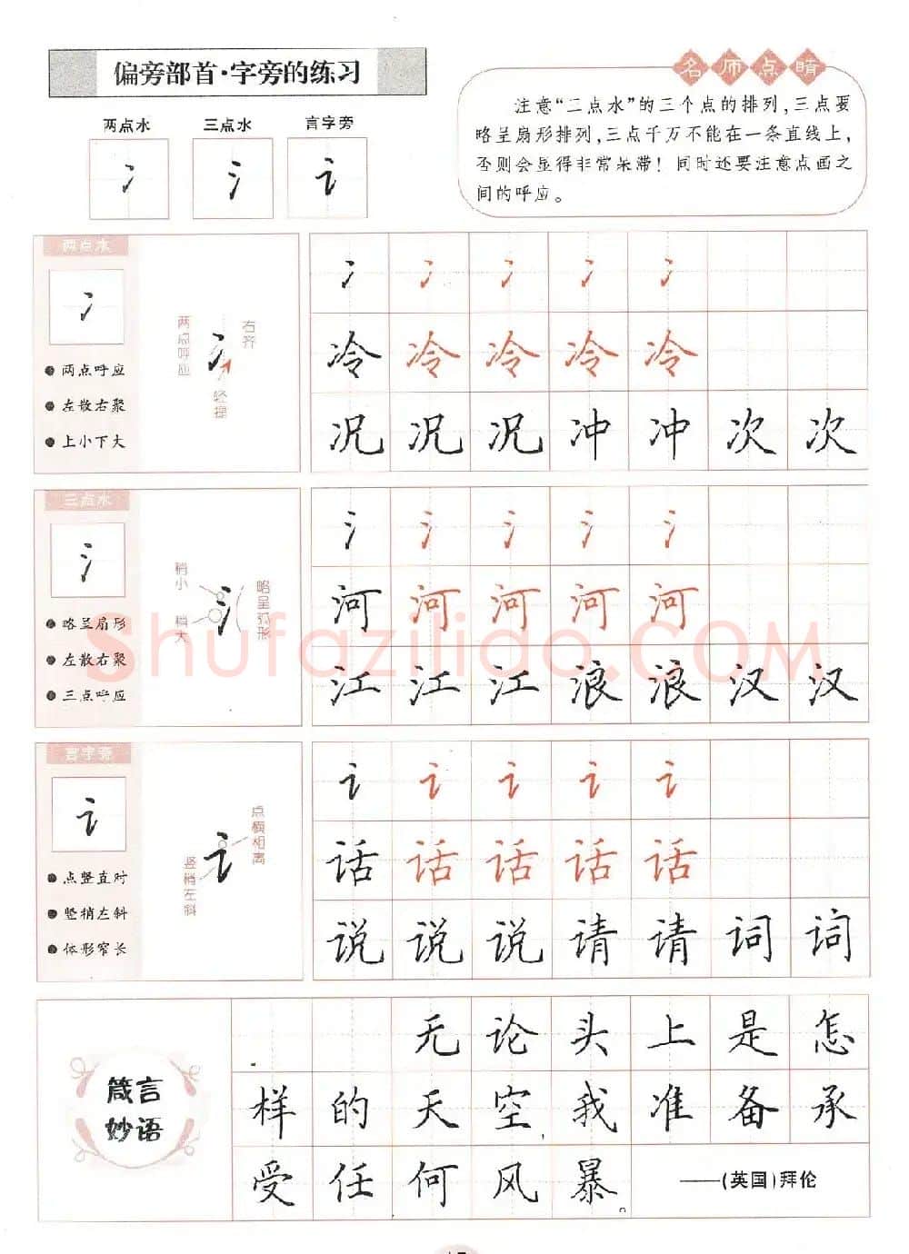 田英章钢笔楷书字帖《无师自通学书法》 | 硬笔书法字帖