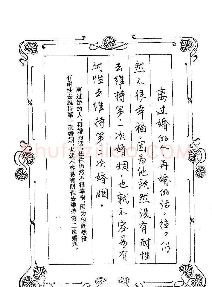 赵忱硬笔书法字帖《罗兰小语钢笔书法》 | 钢笔书法字帖