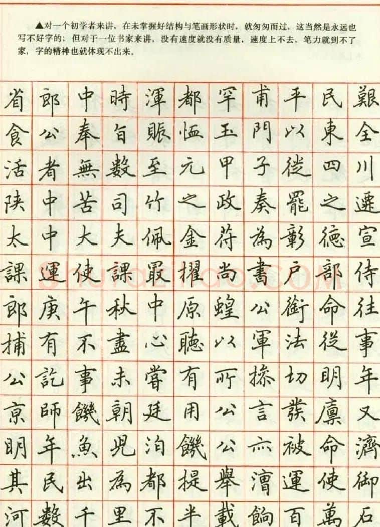 田英章钢笔楷书实用技法字帖 | 硬笔书法字帖