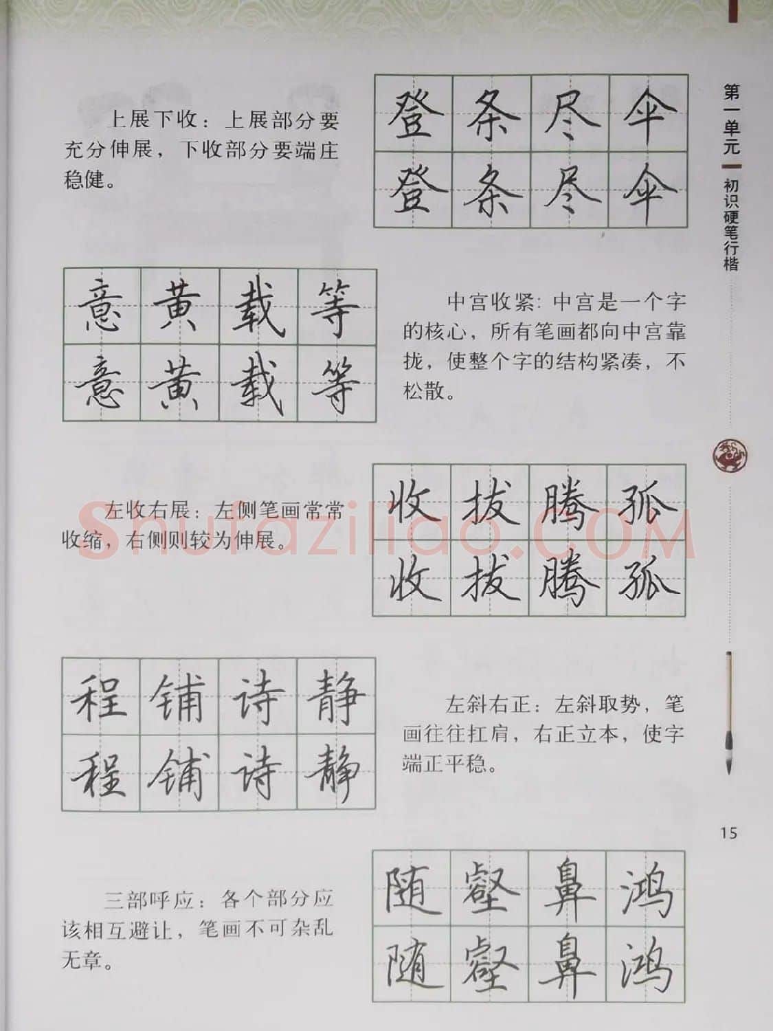 硬笔行楷书法教材《书法练习指导六年级上册》 | 钢笔书法字帖