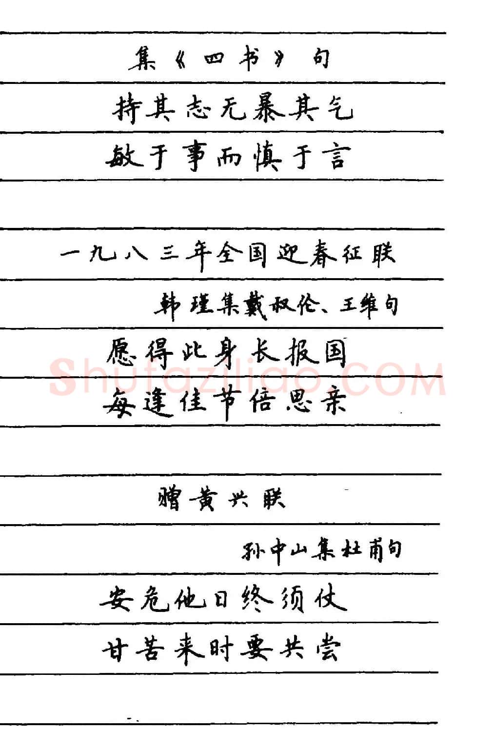 卢中南楷书《中国名联钢笔字帖》 | 钢笔书法字帖