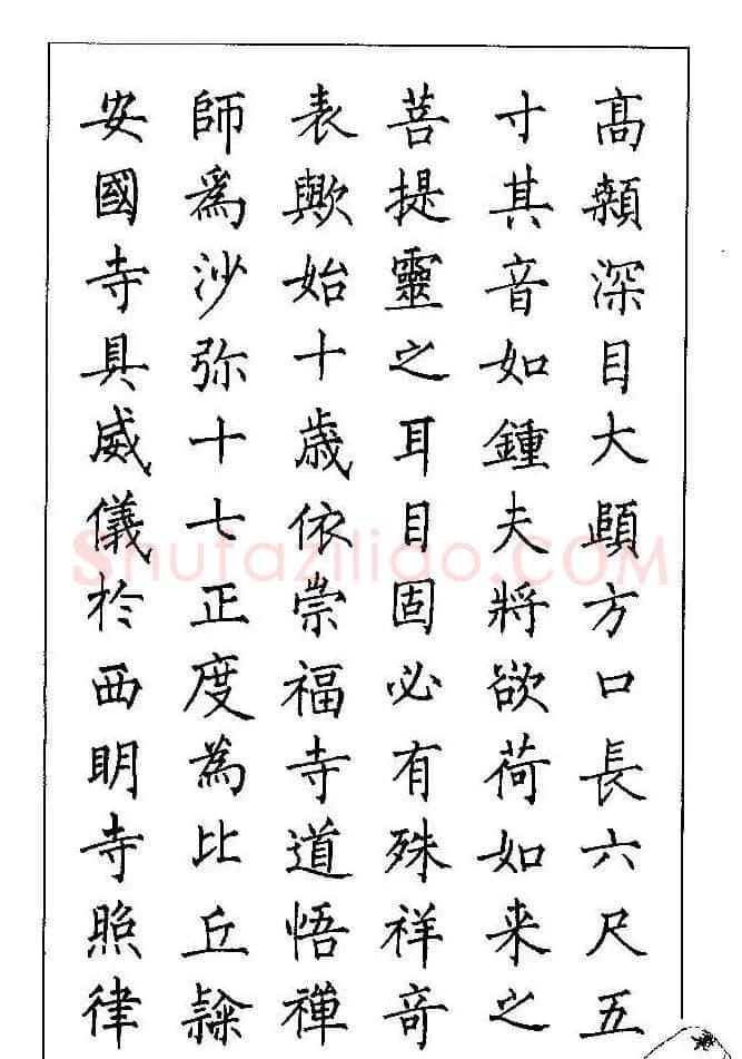 梁鼎光硬笔楷书字帖《钢笔临帖精选》 | 硬笔书法字帖