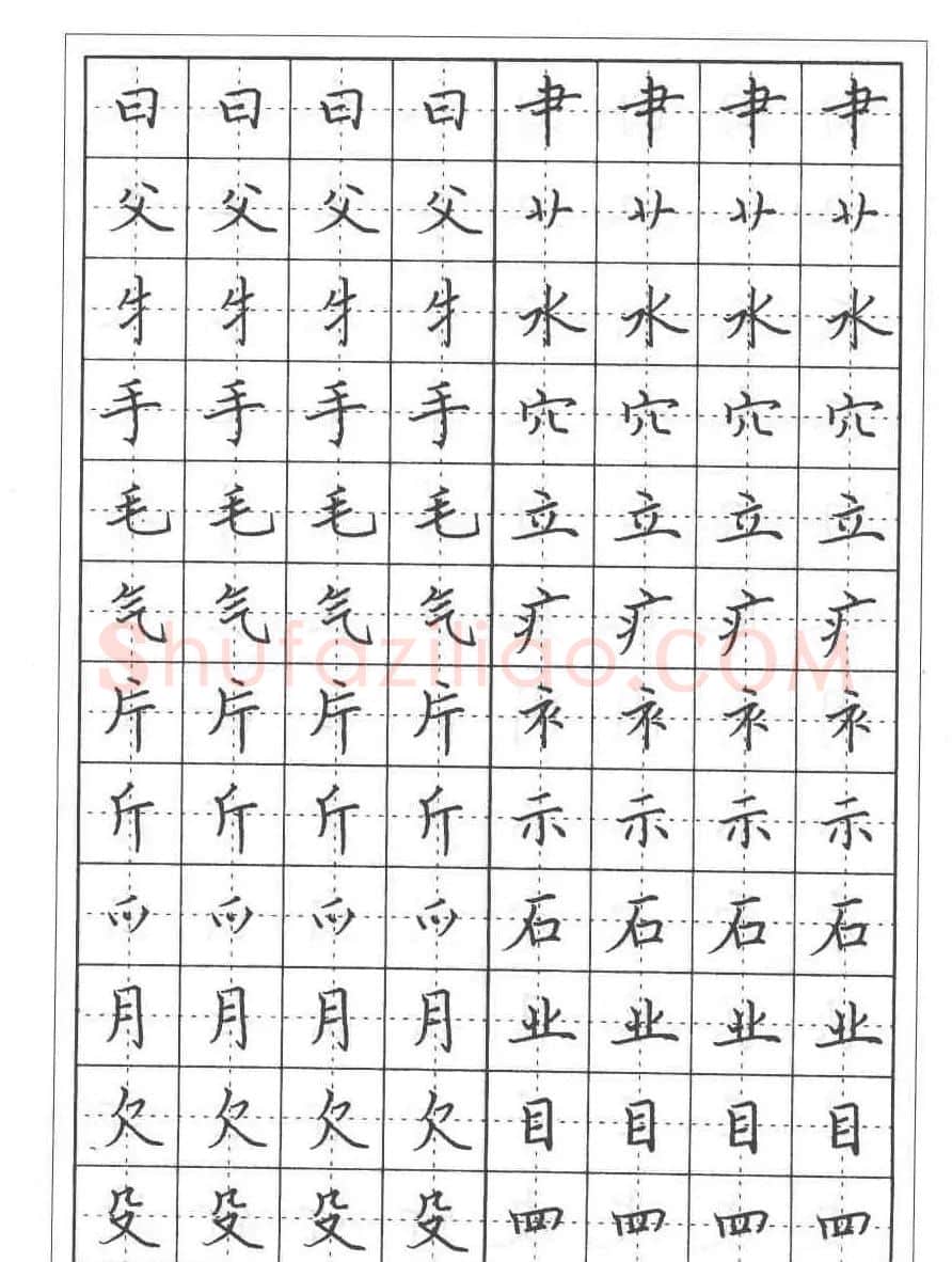田英章硬笔书法教程:楷书偏旁部首技法篇 | 钢笔书法字帖
