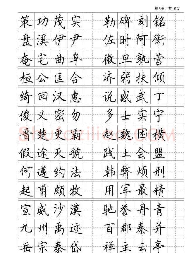 钢笔字帖欣赏《千字文》 | 硬笔书法字帖