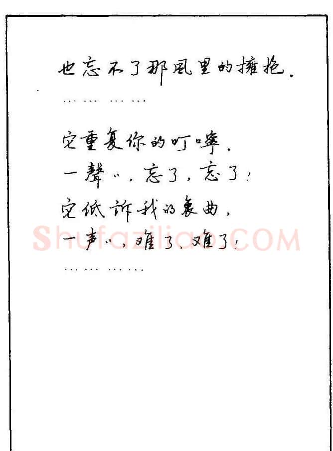 《硬笔书法琼瑶纯情诗选萃》字帖下载 | 硬笔书法字帖