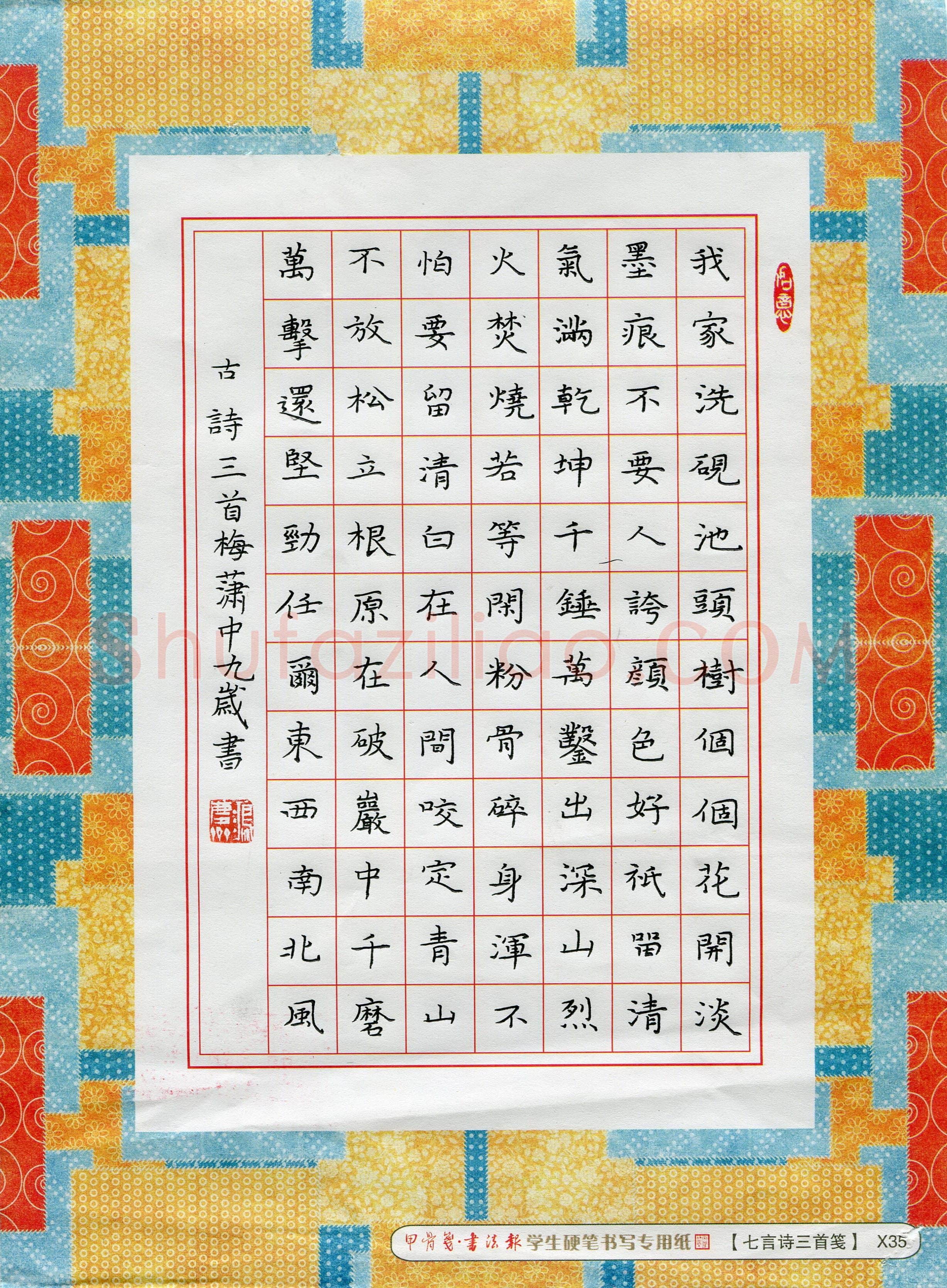 梅潇中(少儿组 9岁)硬笔书法大赛入围作品选登,梅潇中硬笔书法作品