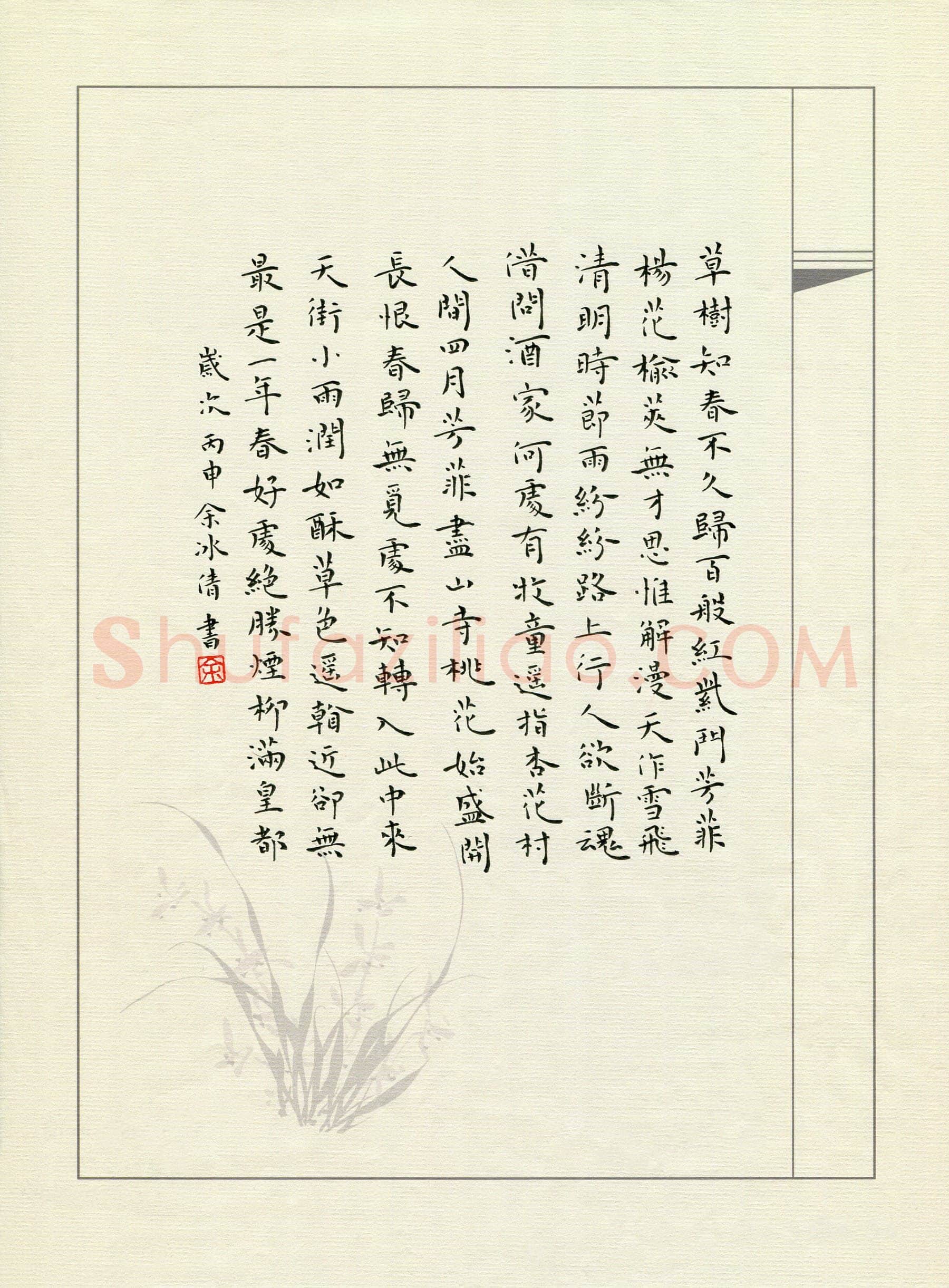 余冰倩硬笔楷书唐诗四首,余冰倩硬笔书法作品
