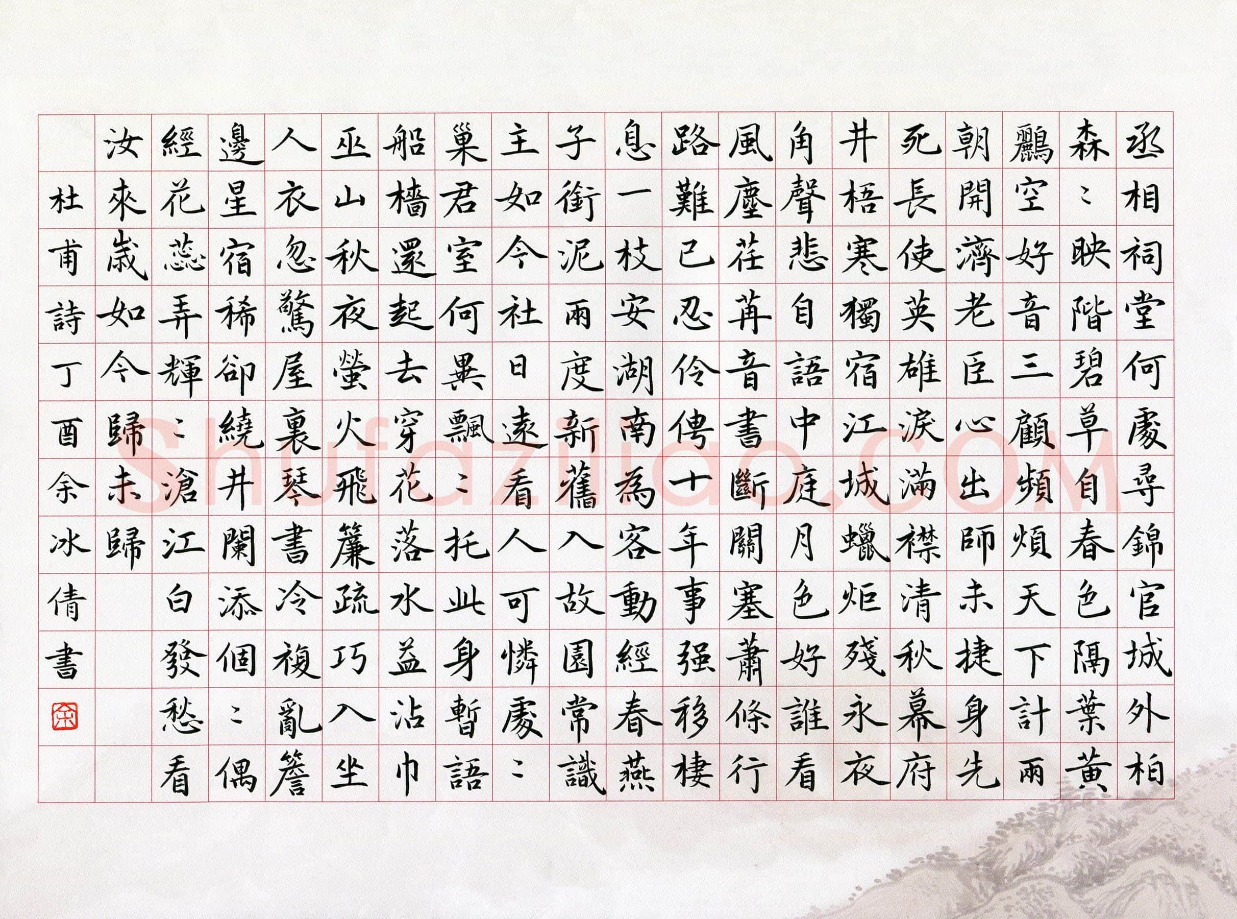 余冰倩硬笔楷书杜甫诗,余冰倩硬笔书法作品