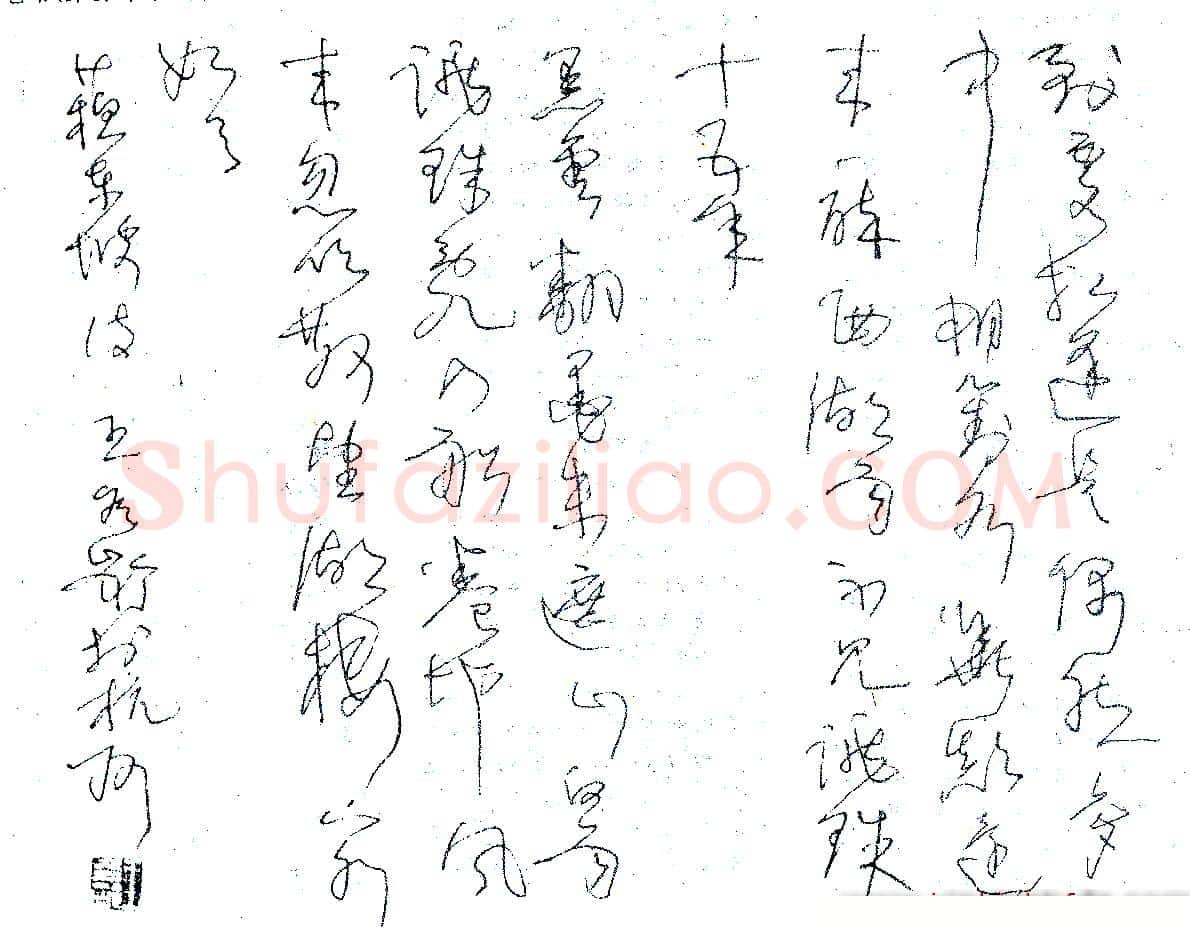王冬龄硬笔录苏东坡诗 硬笔书法作品欣赏