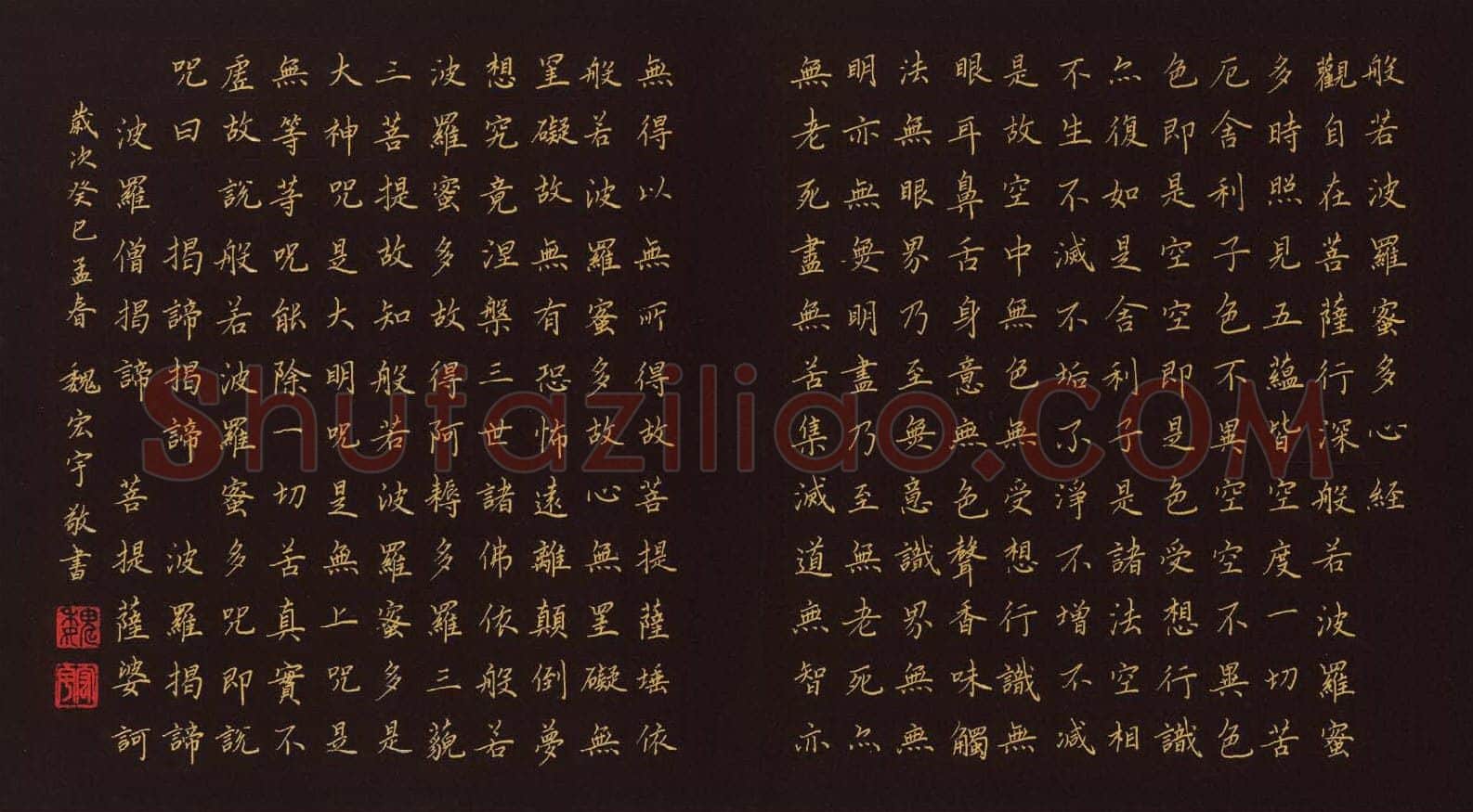 魏宏宇硬笔楷书心经 硬笔书法作品欣赏