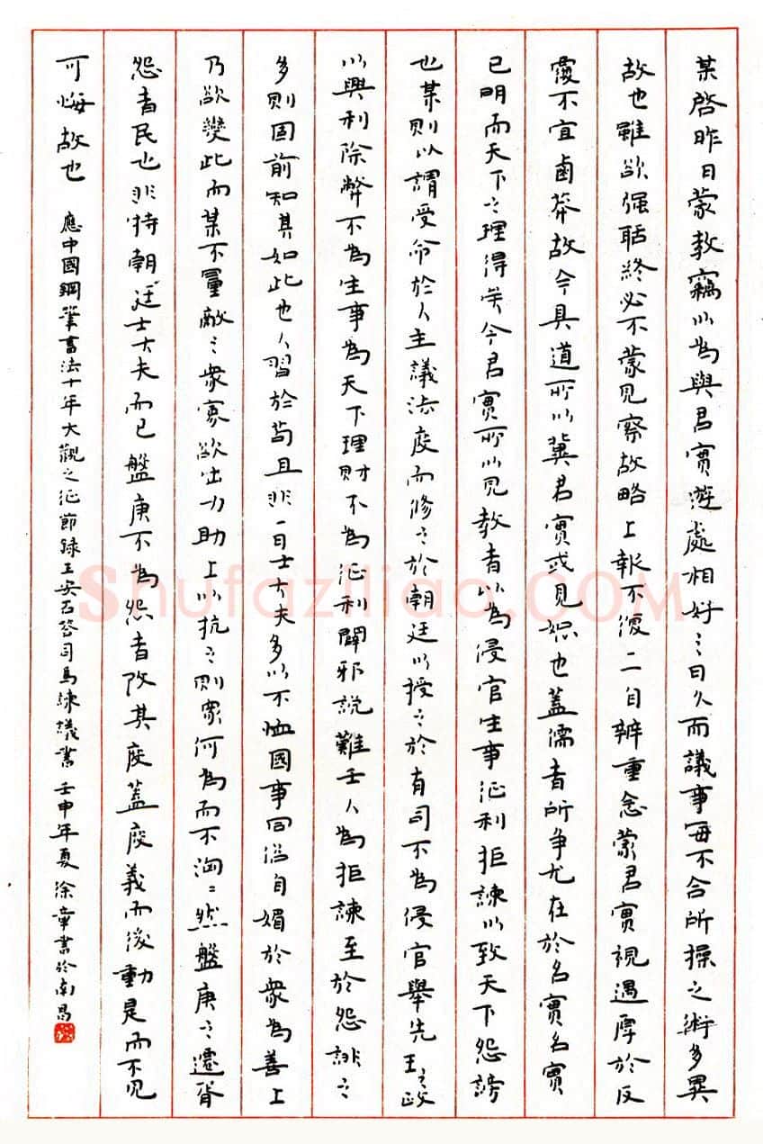 徐章硬笔楷书王安石答司马谏议书 硬笔书法作品欣赏