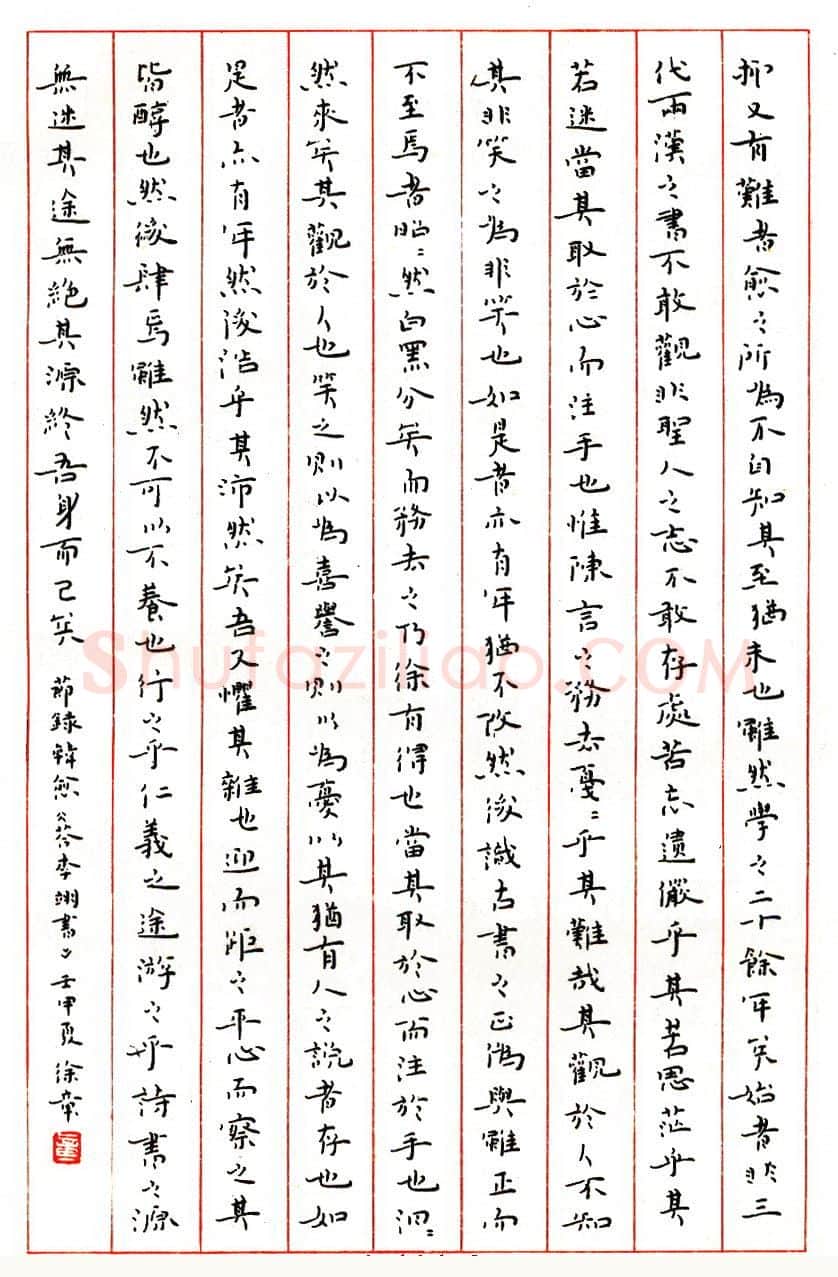 徐章硬笔楷书王安石答司马谏议书 硬笔书法作品欣赏