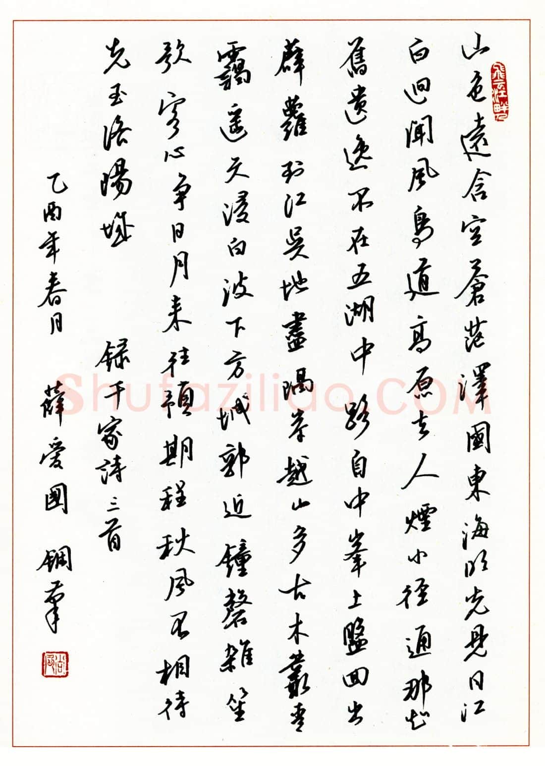 薛爱国硬笔行书千家诗三首 硬笔书法作品欣赏