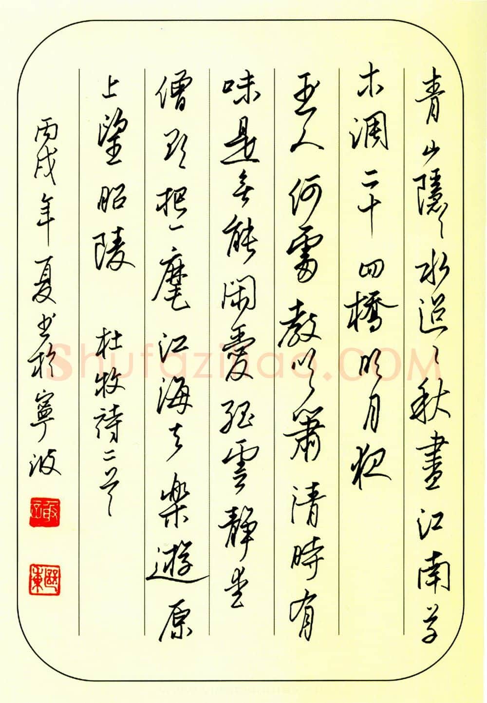 谢继东硬笔行书明李玮诗 硬笔书法作品欣赏