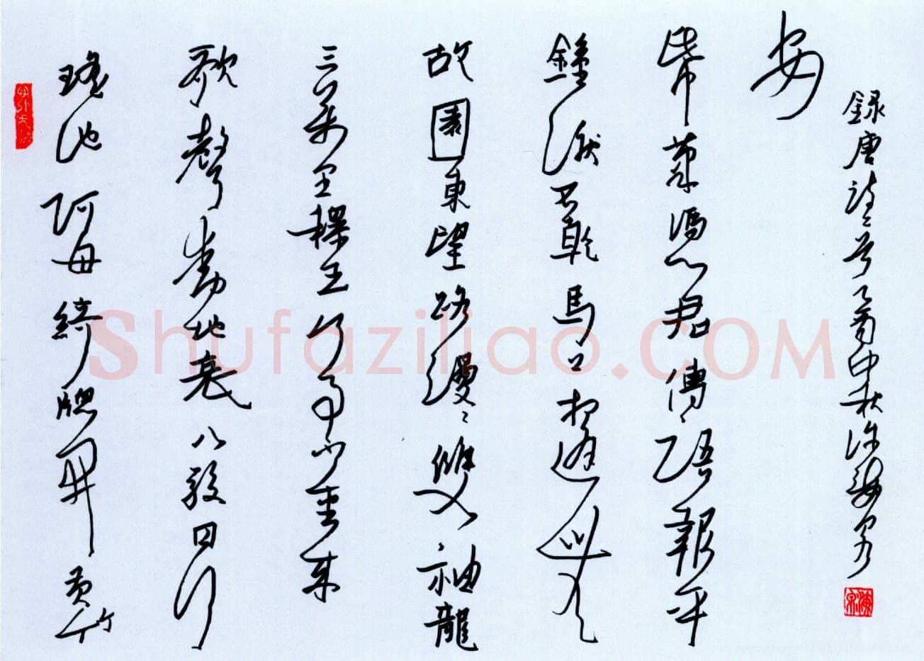 许海泉硬笔行草唐诗二首 硬笔书法作品欣赏