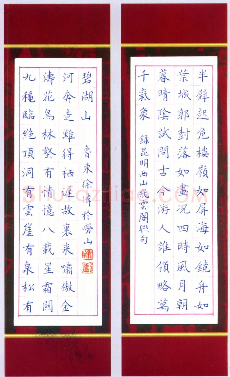 徐伟硬笔楷书昆明西山飞云阁联句 硬笔书法作品欣赏