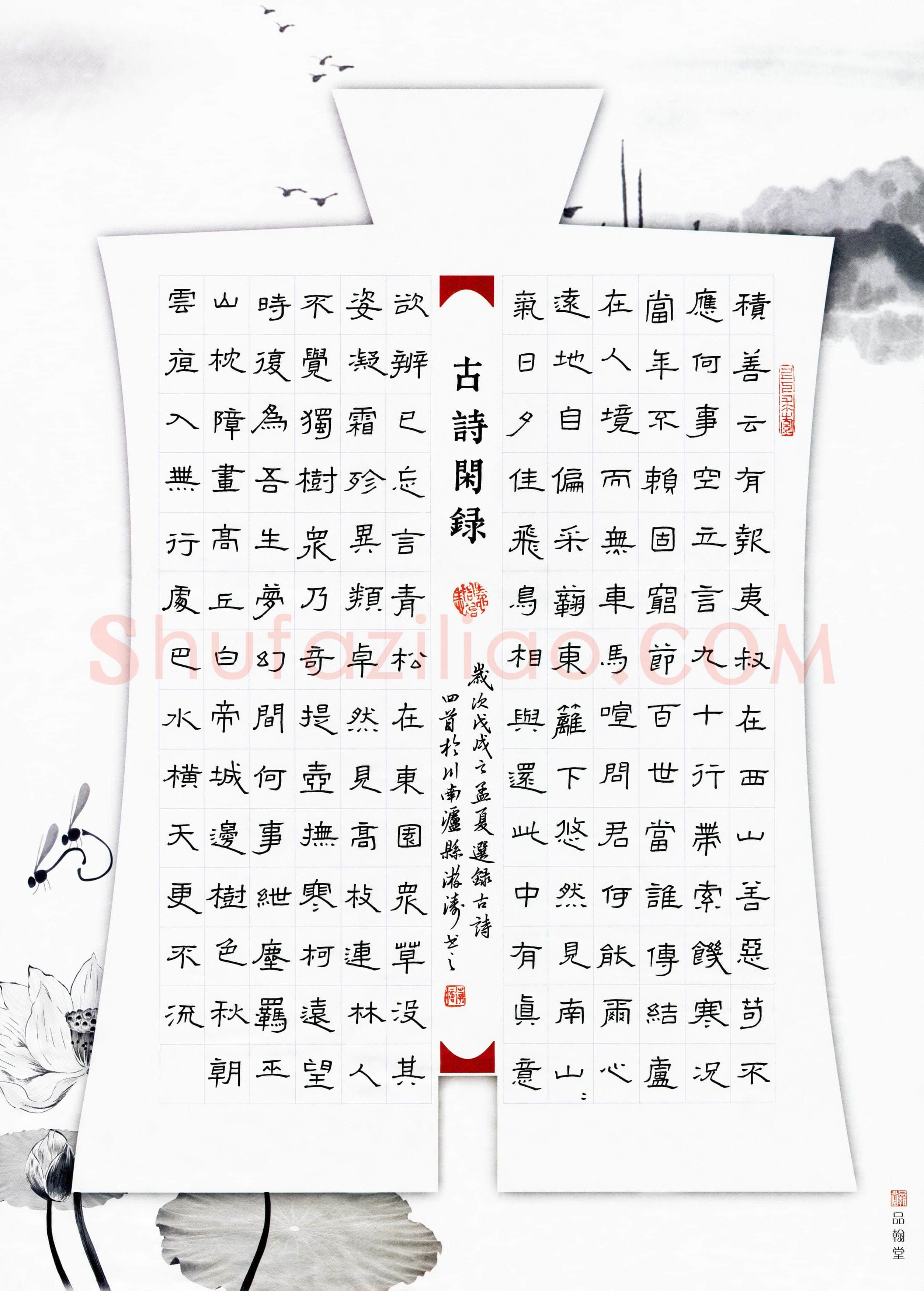游涛(成人组 优秀奖)硬笔书法大赛获奖作品,游涛硬笔书法作品