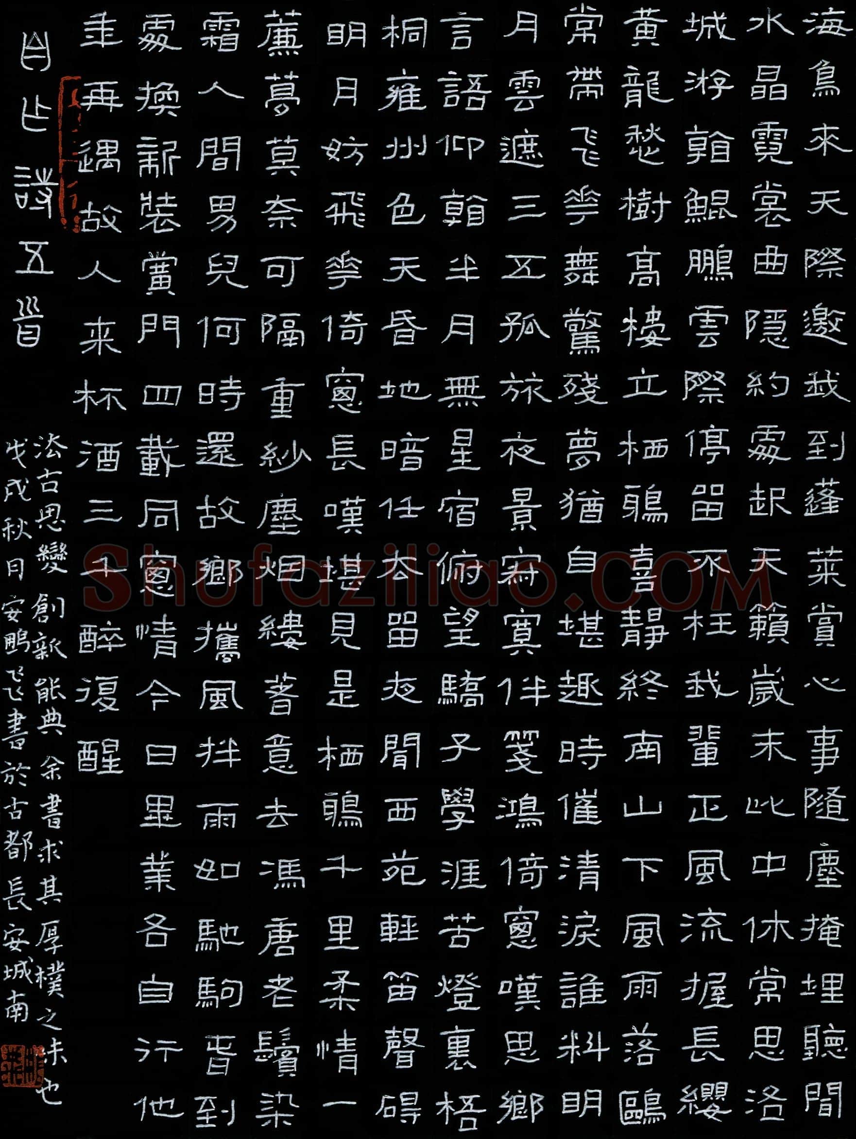 安鹏飞(成人组 优秀奖)硬笔书法大赛获奖作品,安鹏飞硬笔书法作品