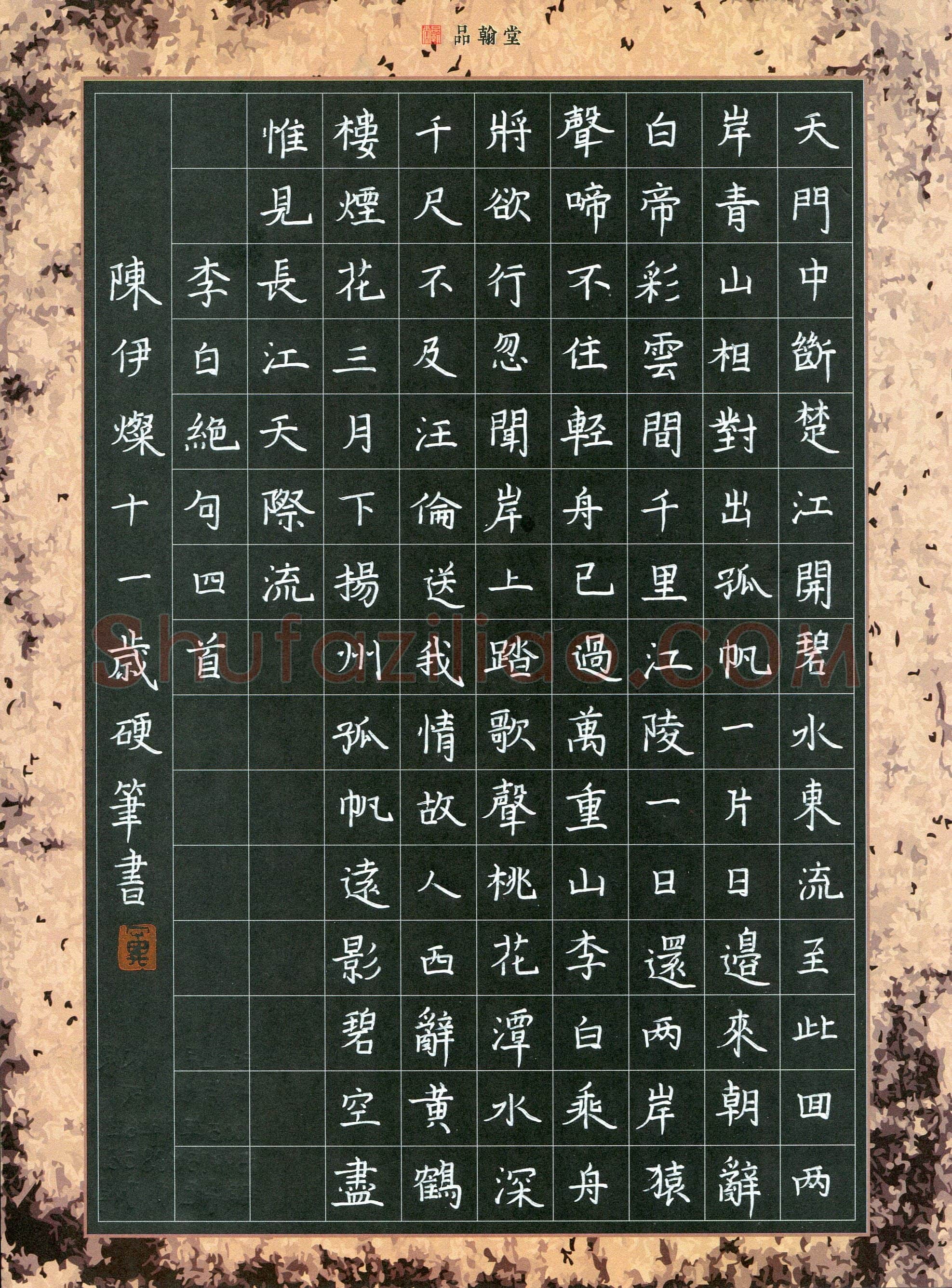 陈伊灿(少儿组 11岁 特等奖)硬笔书法大赛获奖作品,陈伊灿硬笔书法作品