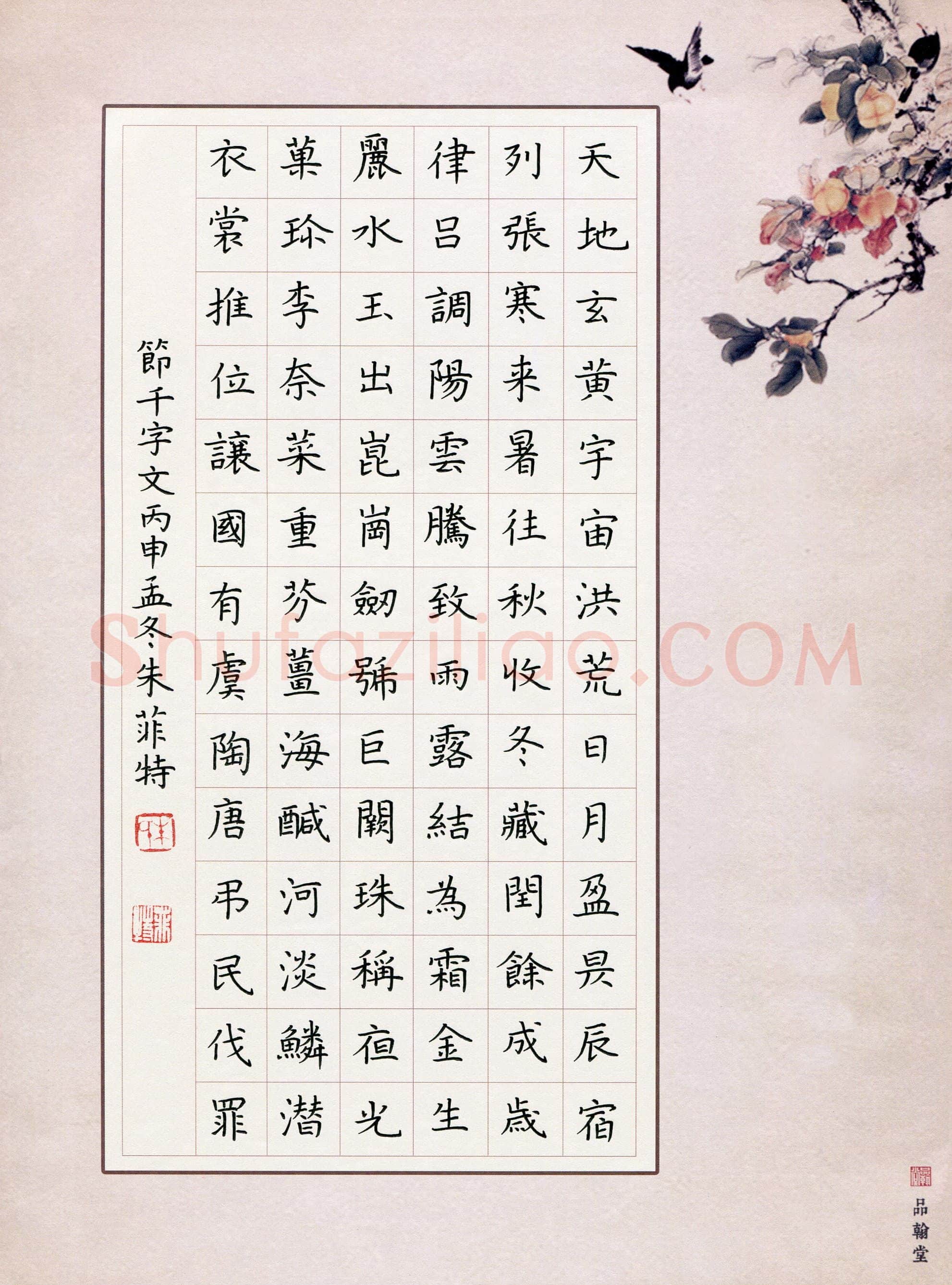 朱菲特(少儿组 11岁 特等奖)硬笔书法大赛获奖作品,朱菲特硬笔书法作品