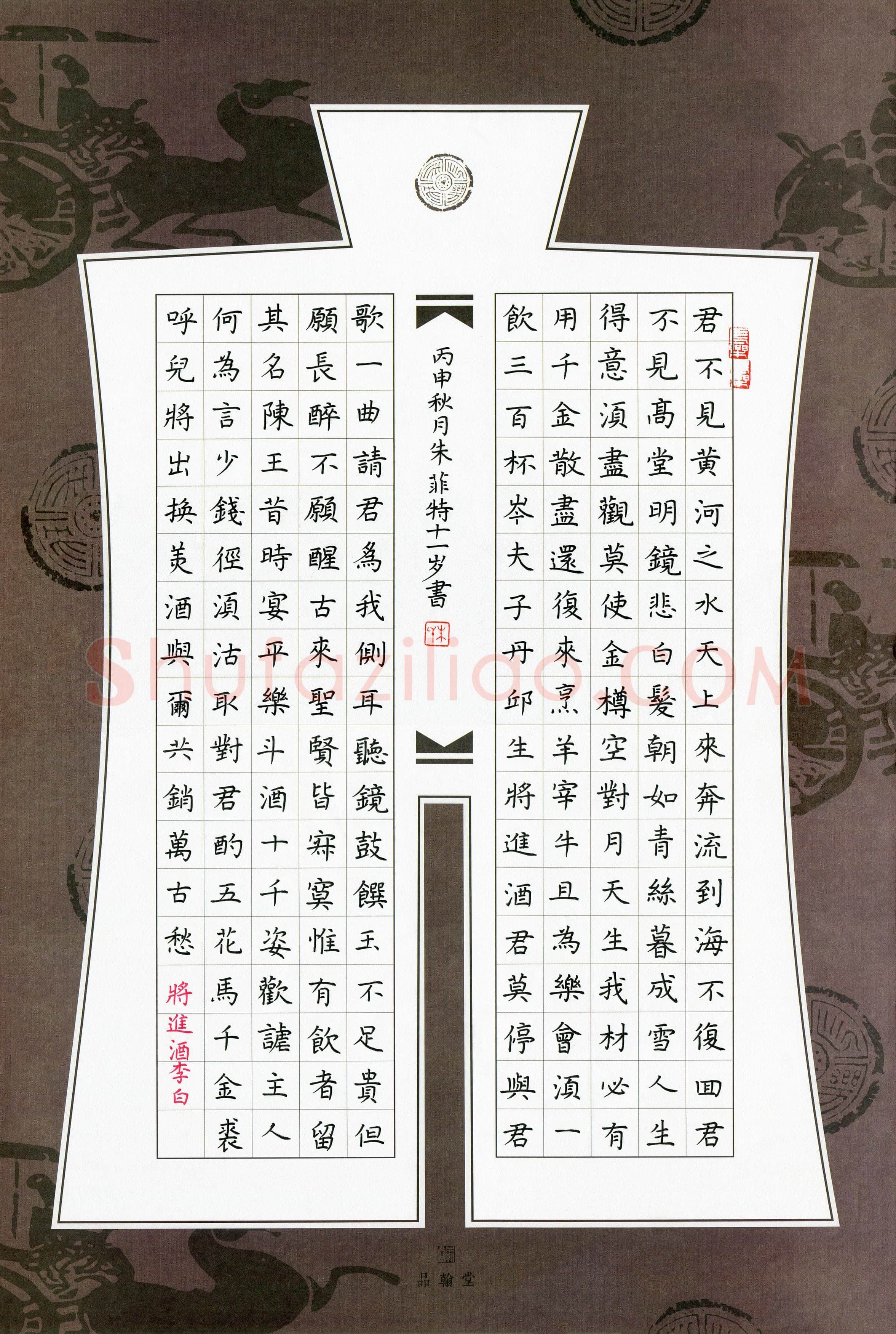 朱菲特(少儿组 11岁 特等奖)硬笔书法大赛获奖作品,朱菲特硬笔书法作品