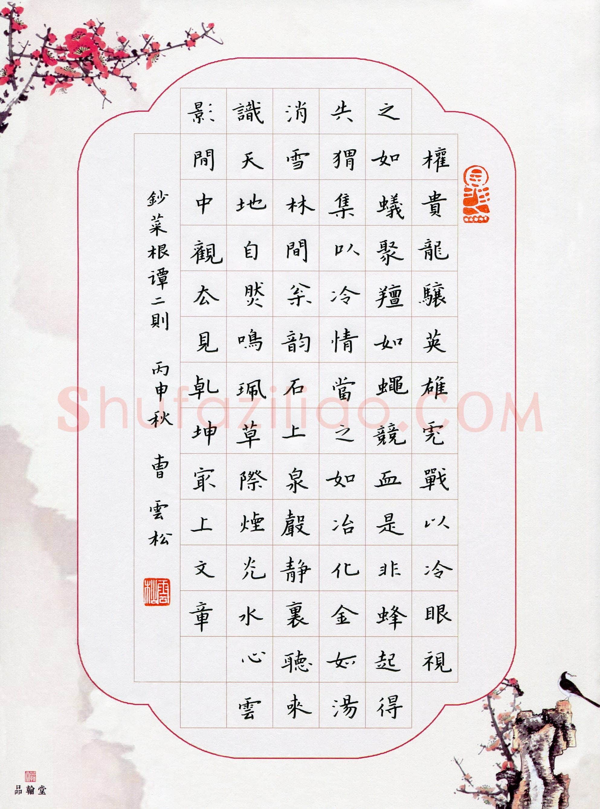 曹云松(成人组)硬笔书法大赛入围作品选登,曹云松硬笔书法作品
