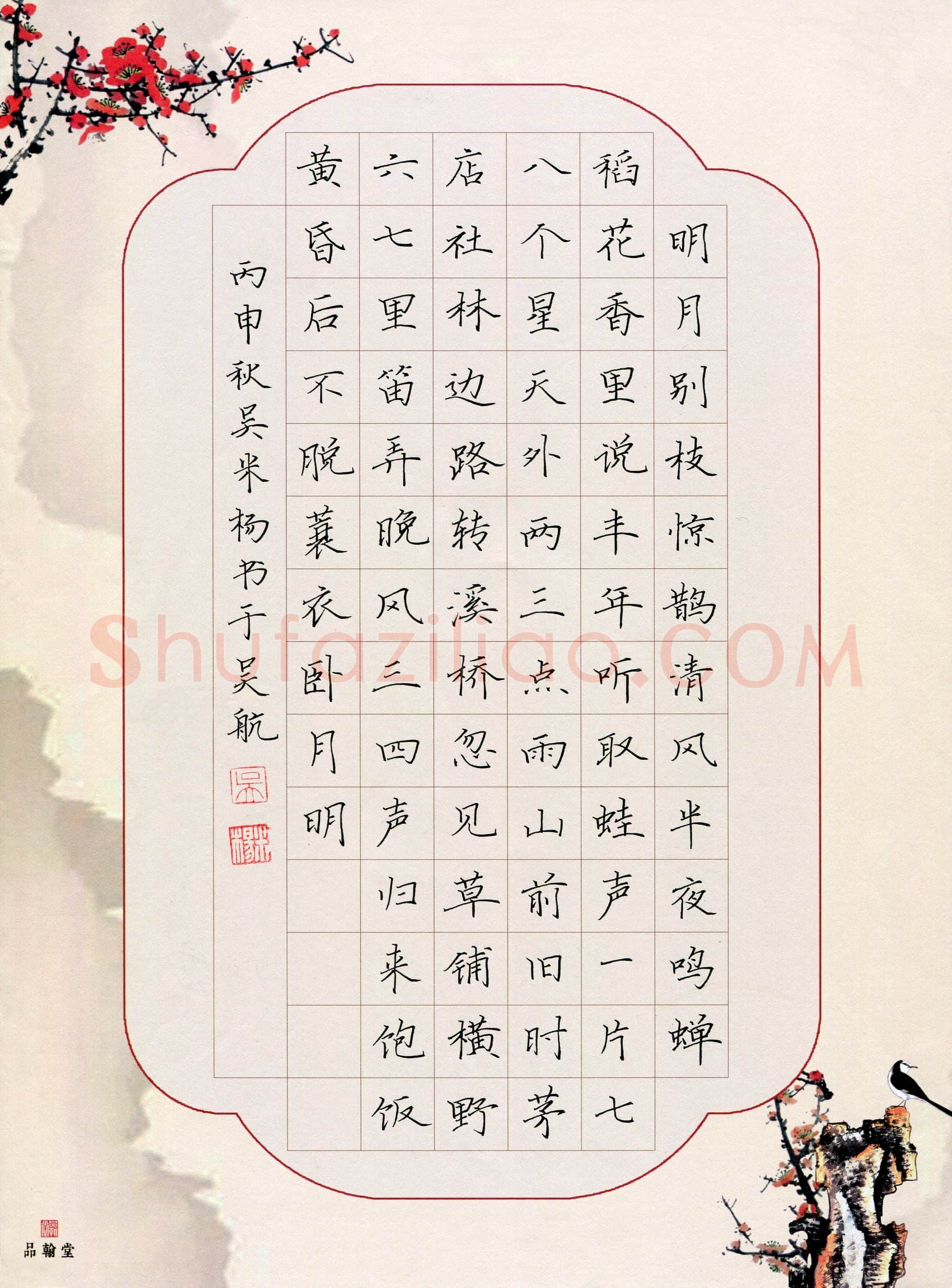 吴米杨(少儿组 12岁)硬笔书法大赛入围作品选登,吴米杨硬笔书法作品